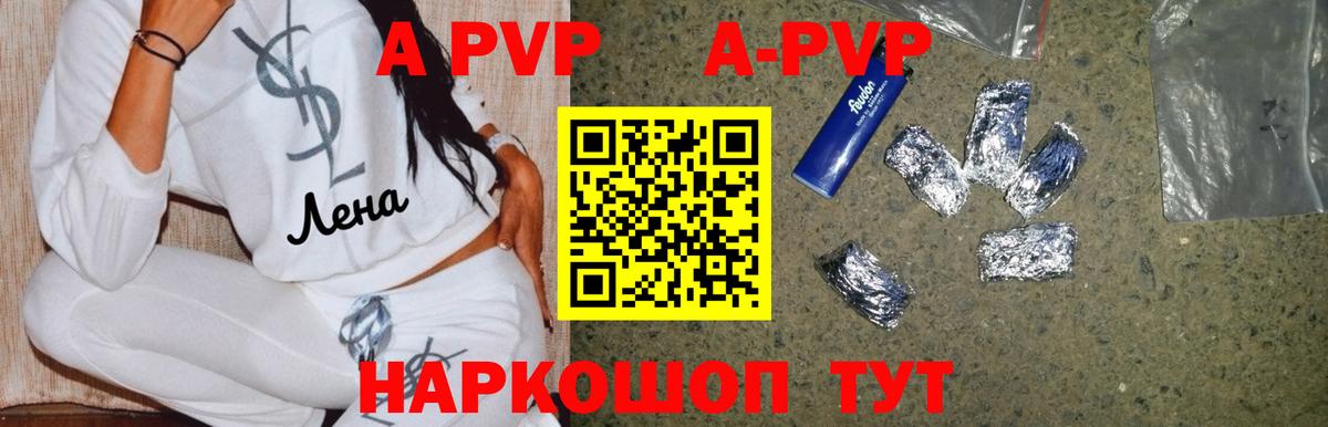 A-PVP Соль Бахчисарай