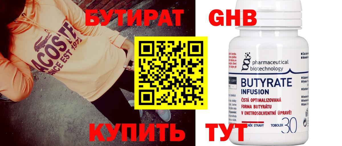 Бутират 1.4BDO Бахчисарай