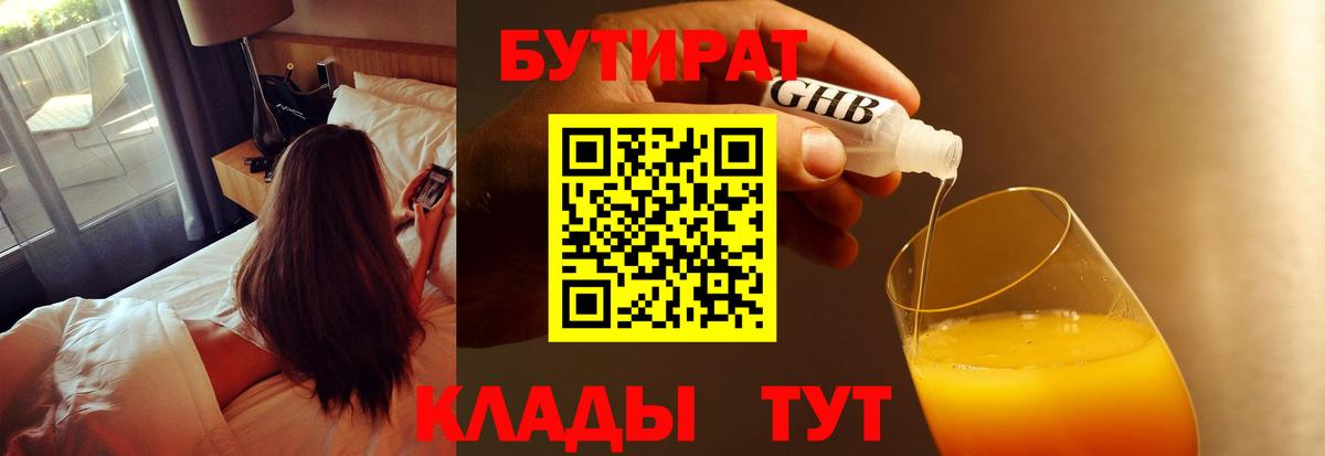 БУТИРАТ жидкий экстази  Бутират  Бахчисарай  Вход с VPN 