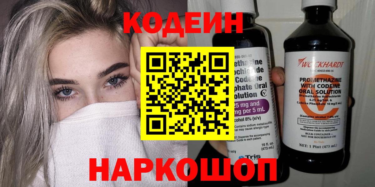 Кодеин напиток Lean (лин) Бахчисарай
