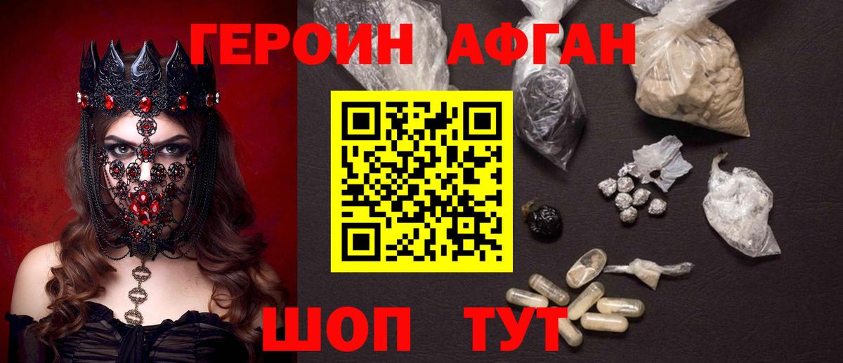 Героин хмурый Бахчисарай