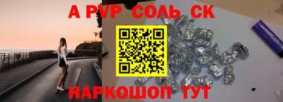 соль ск Новокубанск