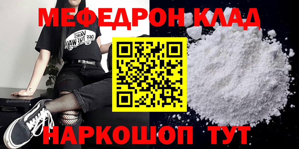 Меф мяу мяу  МЯУ-МЯУ  Бахчисарай  МЯУ-МЯУ мяу мяу  Вход с VPN 