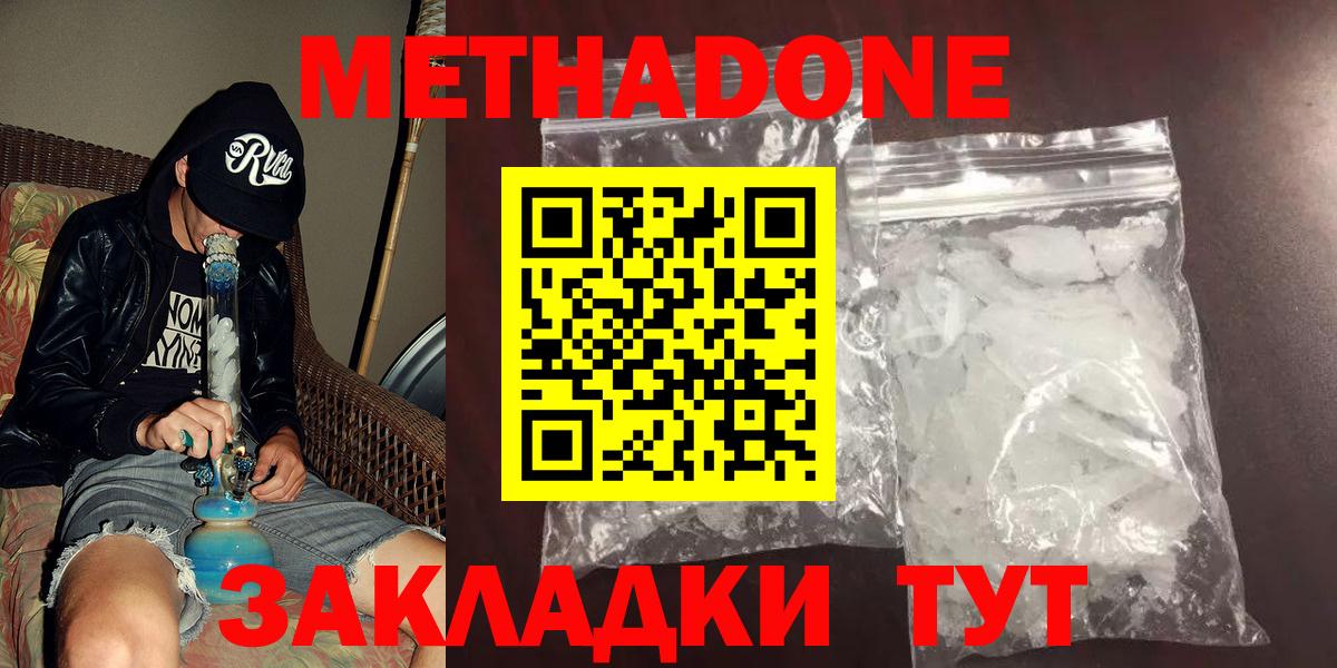 Метадон кристалл  МЕТАДОН кристалл  Вход с VPN  Бахчисарай 