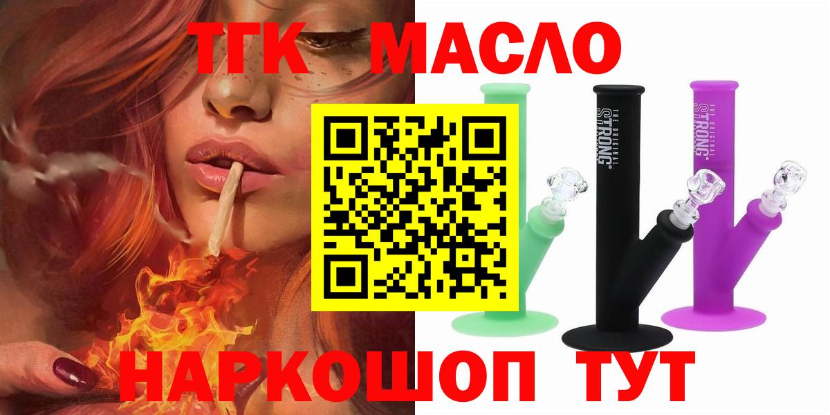 ТГК гашишное масло  Вход с VPN  Дистиллят ТГК гашишное масло  цена наркотик  Бахчисарай 